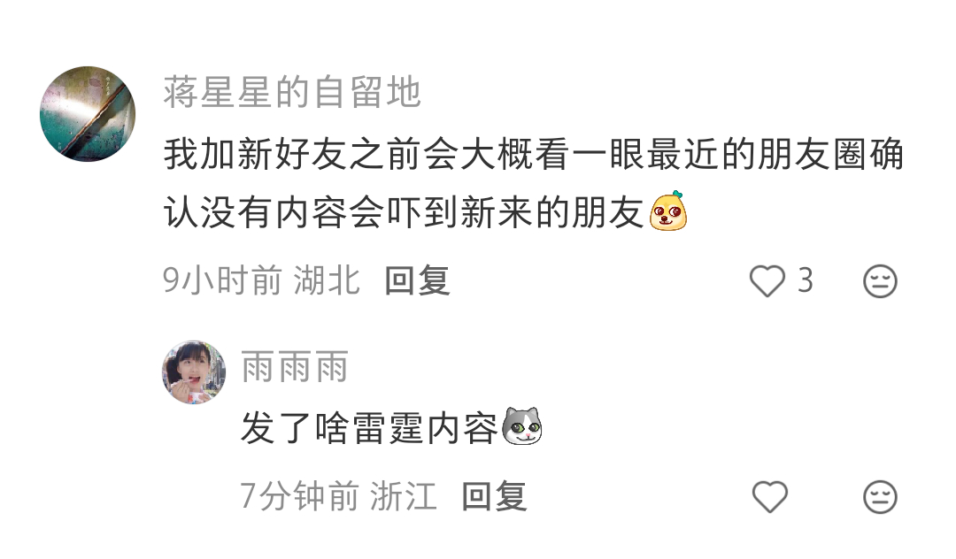 加好友第一件事是欣赏自己朋友圈 