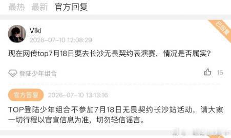 时代峰峻辟谣top长沙无畏契约行程时代峰峻辟谣top无畏契约行程啊？外务减一 