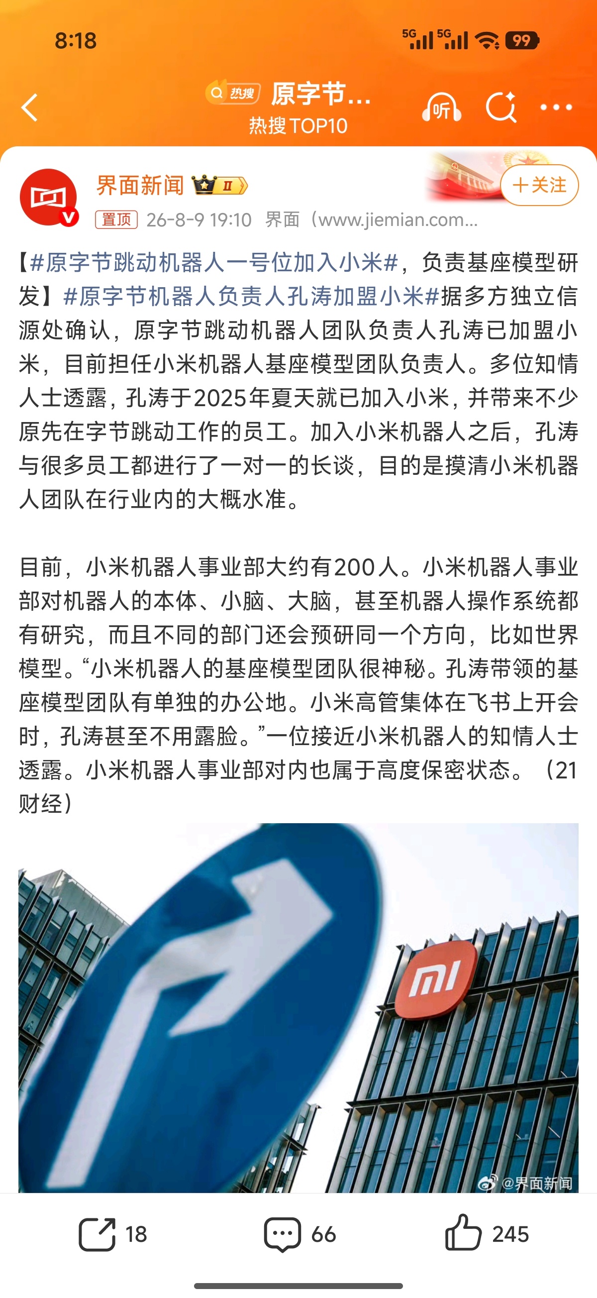 原字节跳动机器人一号位加入小米小米机器人未来可期！ 