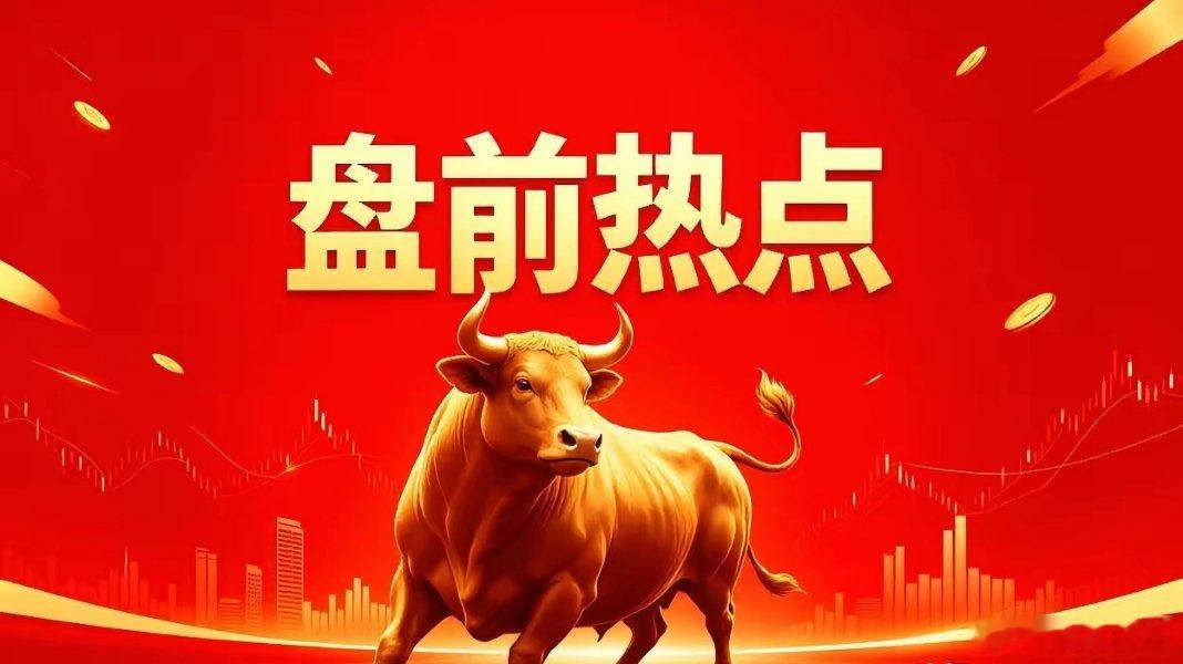 明天热点一、玻璃基板海目星、联赢激光、京东方A、天马新材、凯盛科技、沃格光电、彩