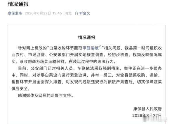 必须彻查多少甲醛白菜已流入市场 太坏了这群人啊，我看到白菜蘸甲醛 我都不敢相信。