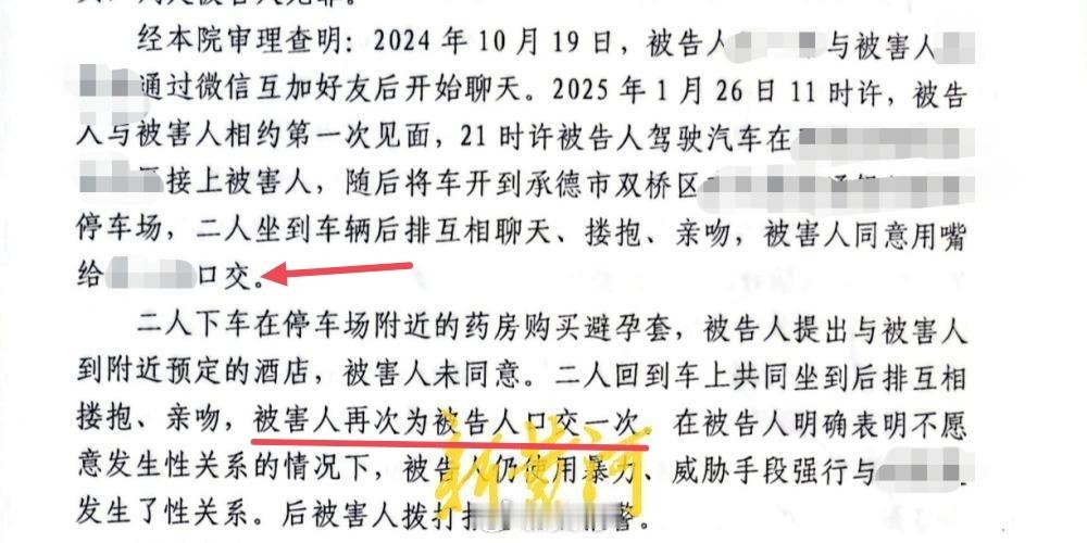 承德车内强奸案被告已上诉 画了几个重点，信息了太大。