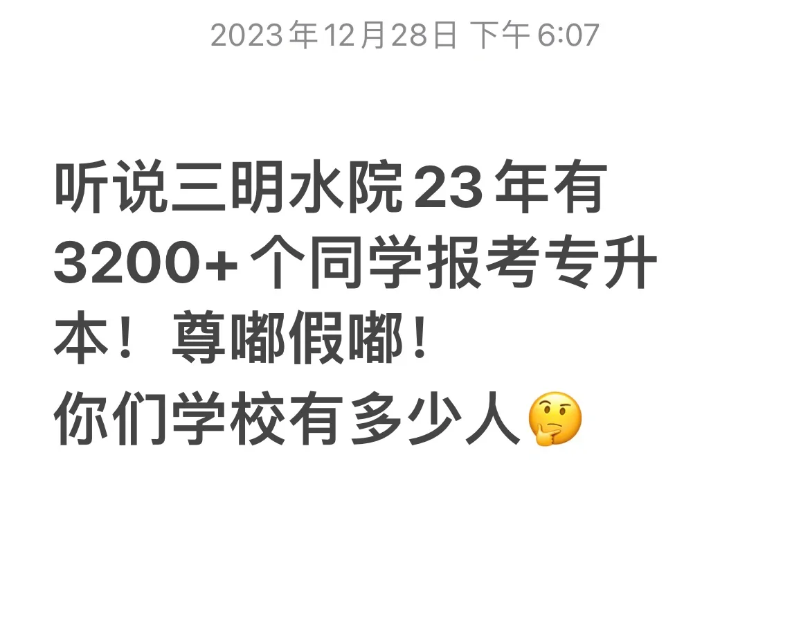 你们学校有多少人今年报考专升本呢