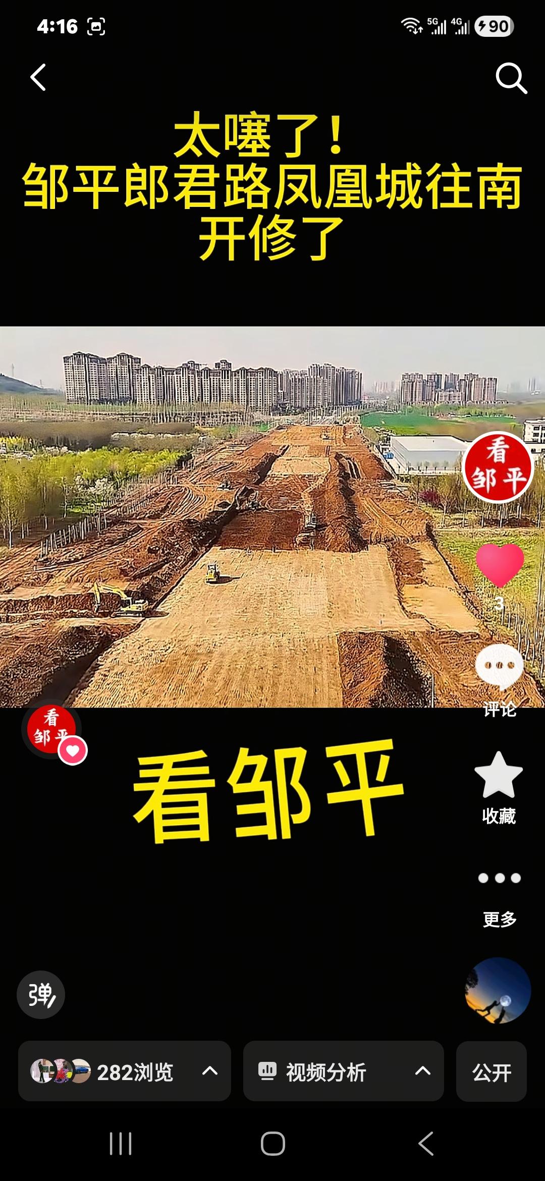 太噻了！邹平郎君路凤凰城往南的路开修了。