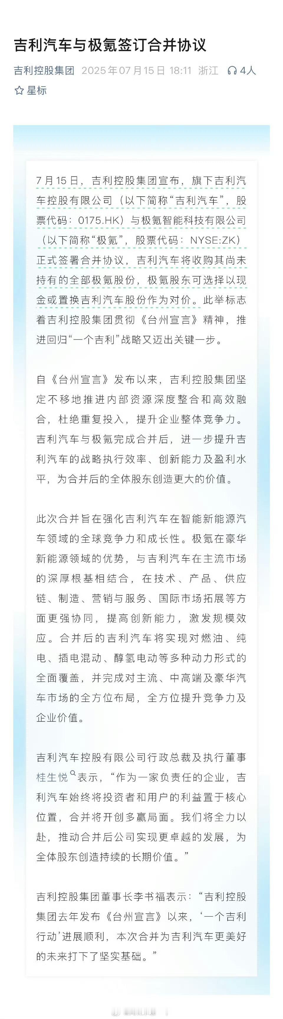 吉利与极氪合并当年奇瑞也是搞各种各样的品牌，然后发现不得行，又回到了一个奇瑞，多