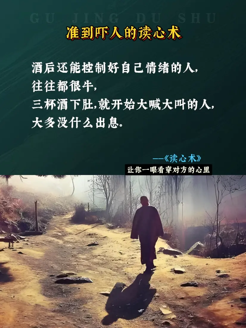 读心术 看人识人 识人术