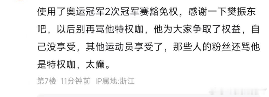 请注意 并不是只有奥运会冠军能免打2次冠军赛是每个有资格打冠军赛的运动员 每年可