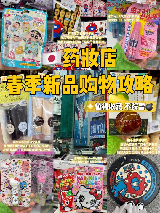 2025🇯🇵药妆店不踩雷扫货指南‼️N次回购⭐️