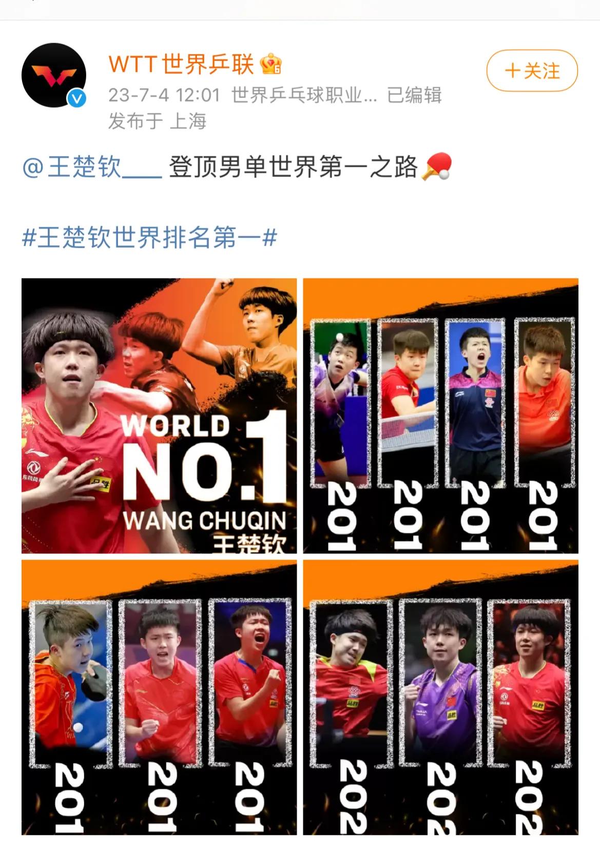 超越樊振东登顶世界第1后！王楚钦态度耐人寻味，刘国梁说出大实话，球迷懂了。

最