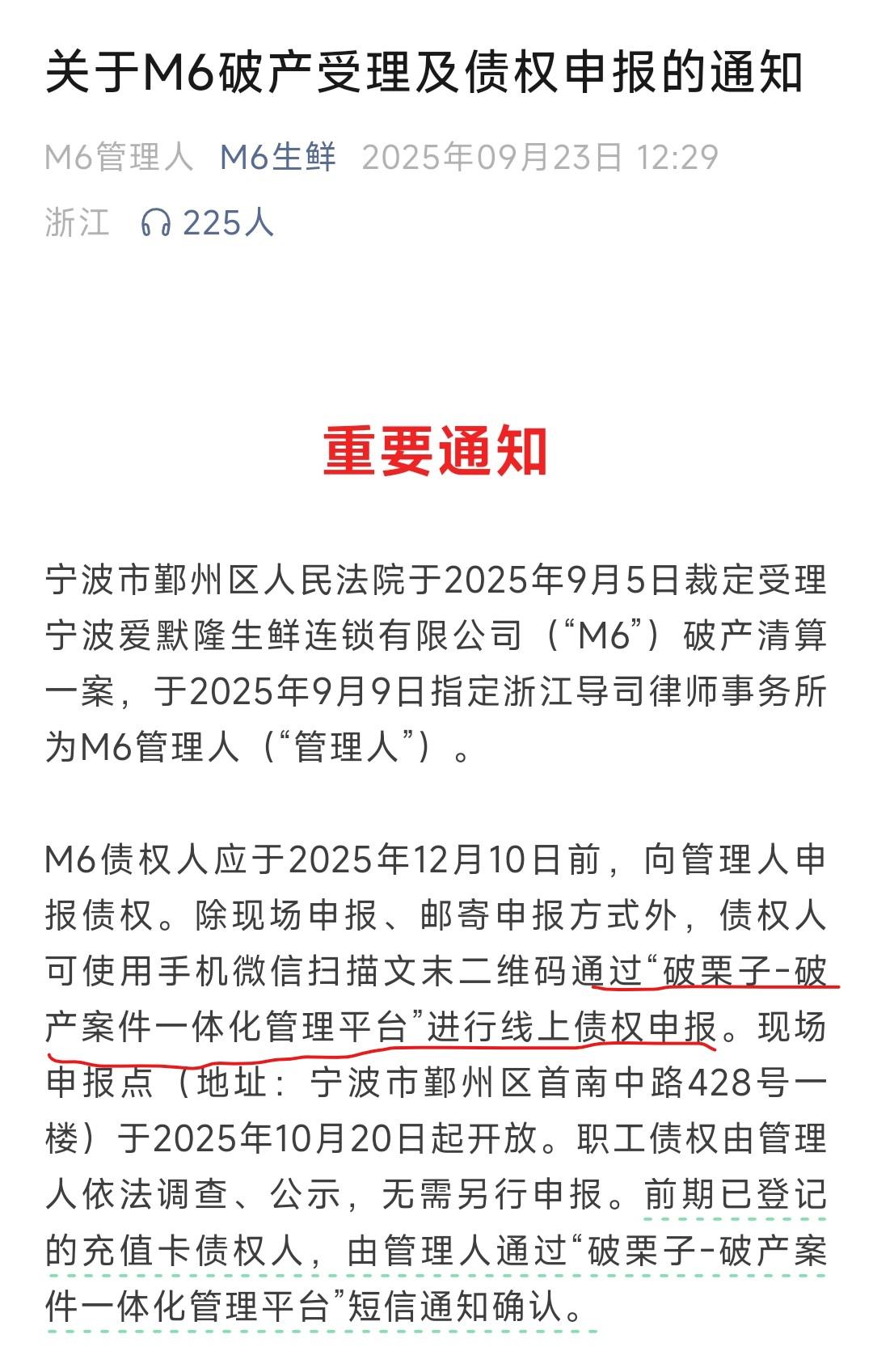 宁波人可以退钱啦！
近日，M6发布“破产受理及债权申报通知”，那些账户还有钱的朋