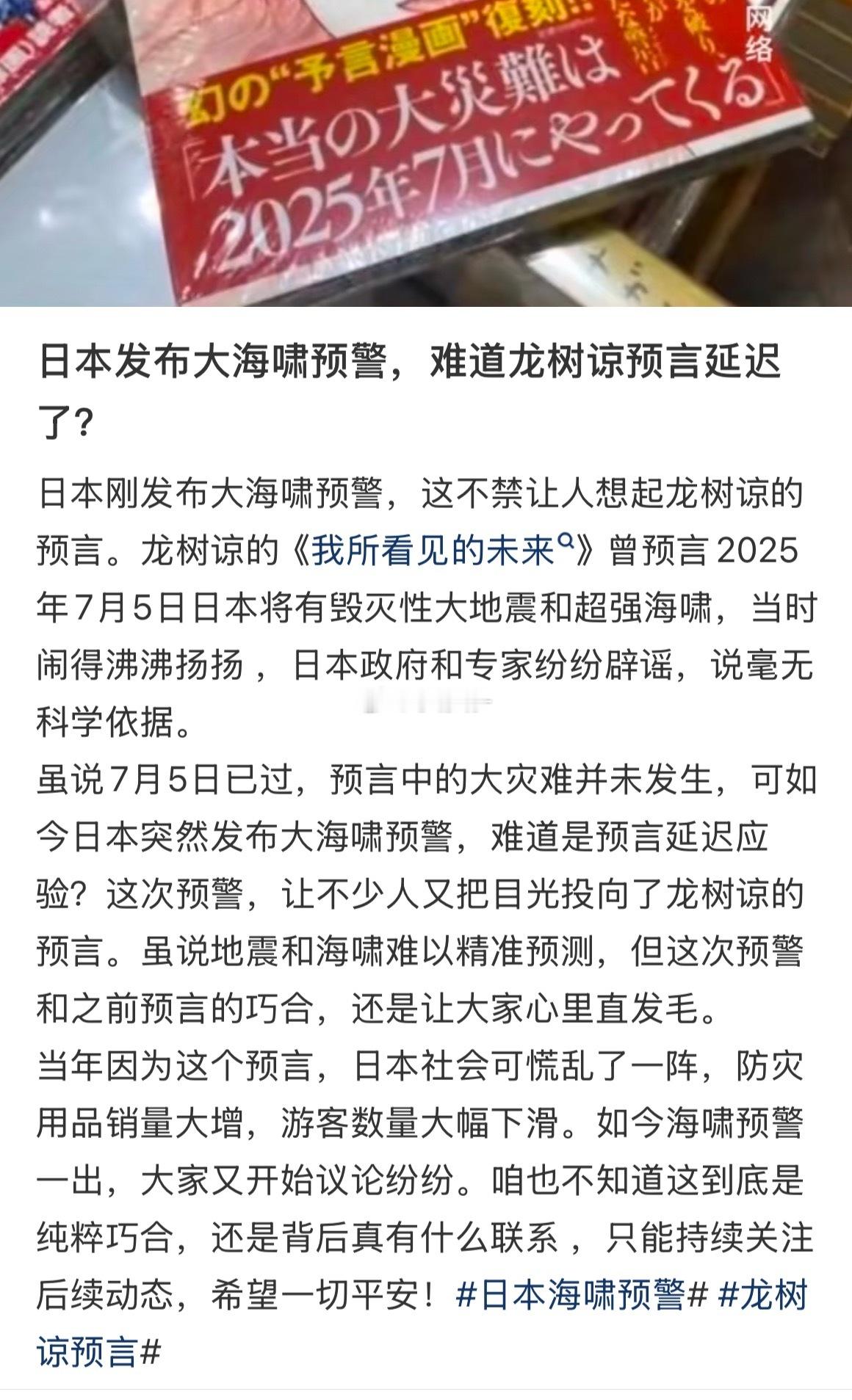 日本海啸？？？谁还记得那个预言漫画家… ​​​