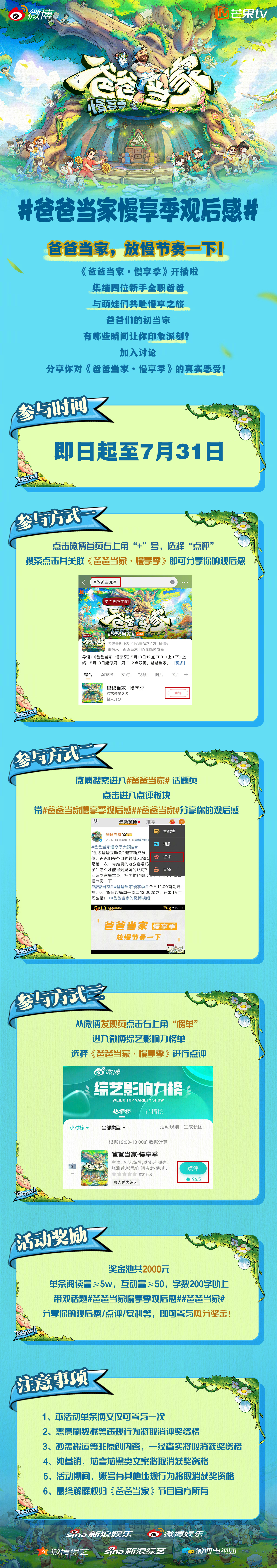 爸爸当家 我的评分：[星星][星星][星星][星星][星星]快来围观四位新手全职
