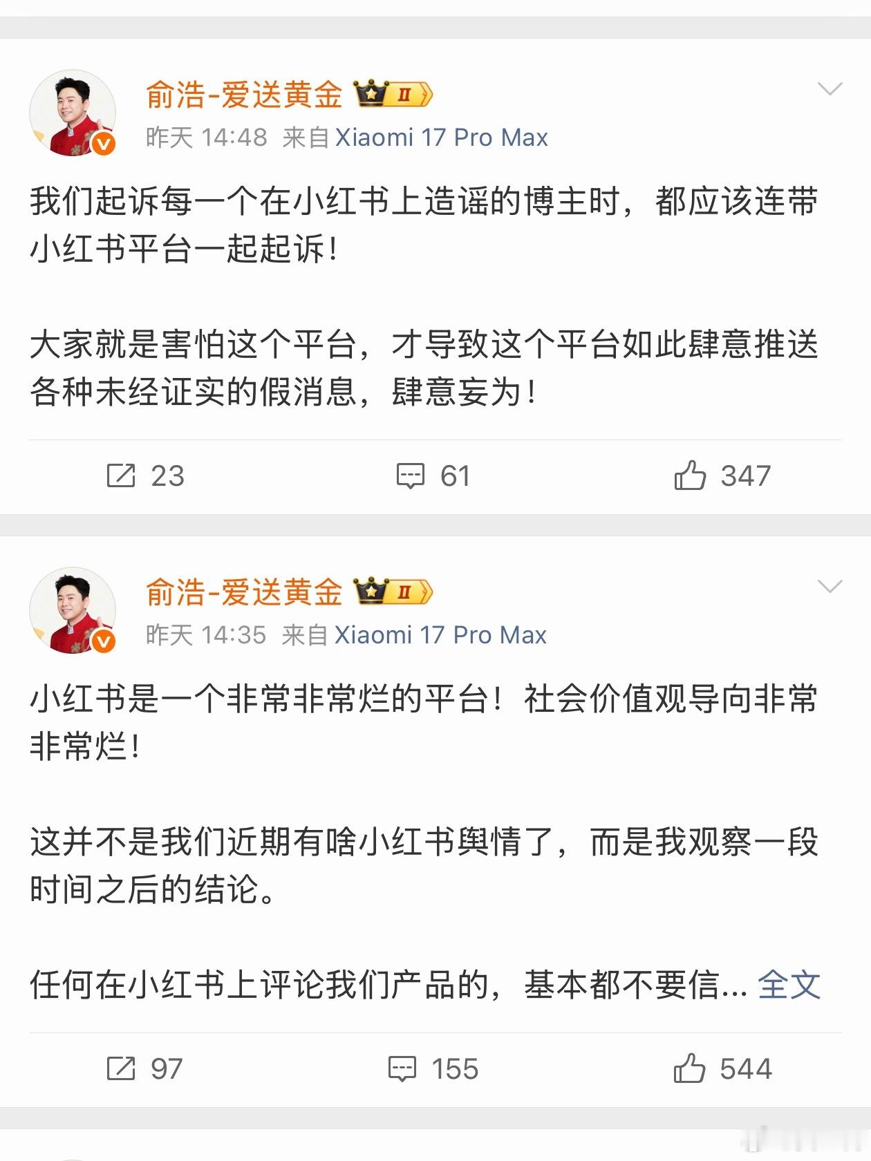 追觅俞浩连发三文怼小红书看得出来非常生气了，之前经常用小红书查不懂的东西，比如三