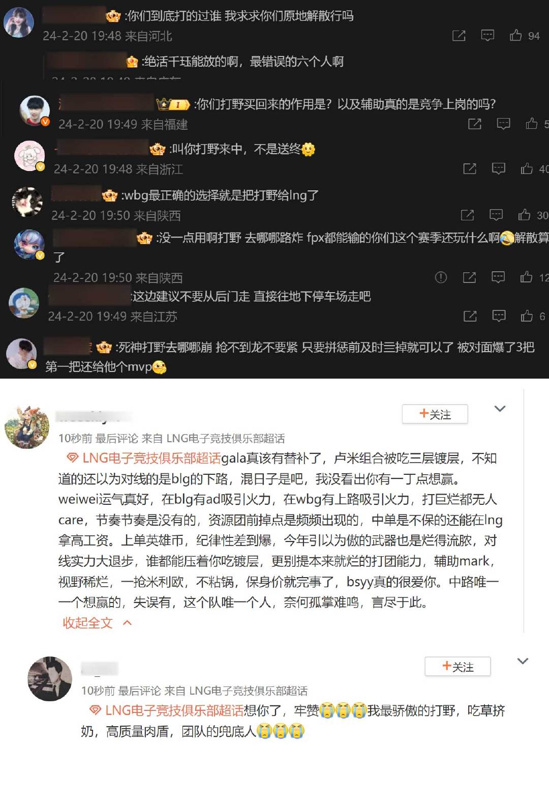 搬运了点LNG输FPX后的超话，打野感觉要遭，还有说给gala找替补的，甚至还有
