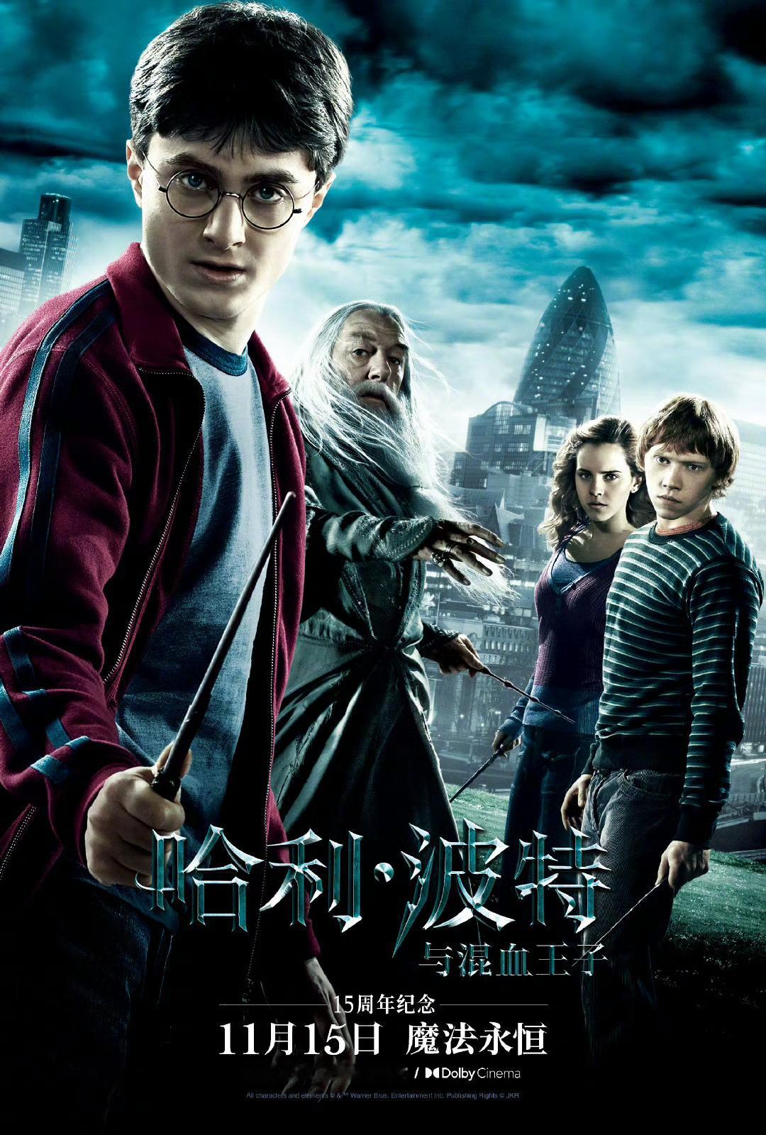 哈利波特与混血王子今日重映  哈米真幸福，每周末看一部[awsl] 