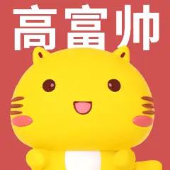 原来高富帅是这样的气场！