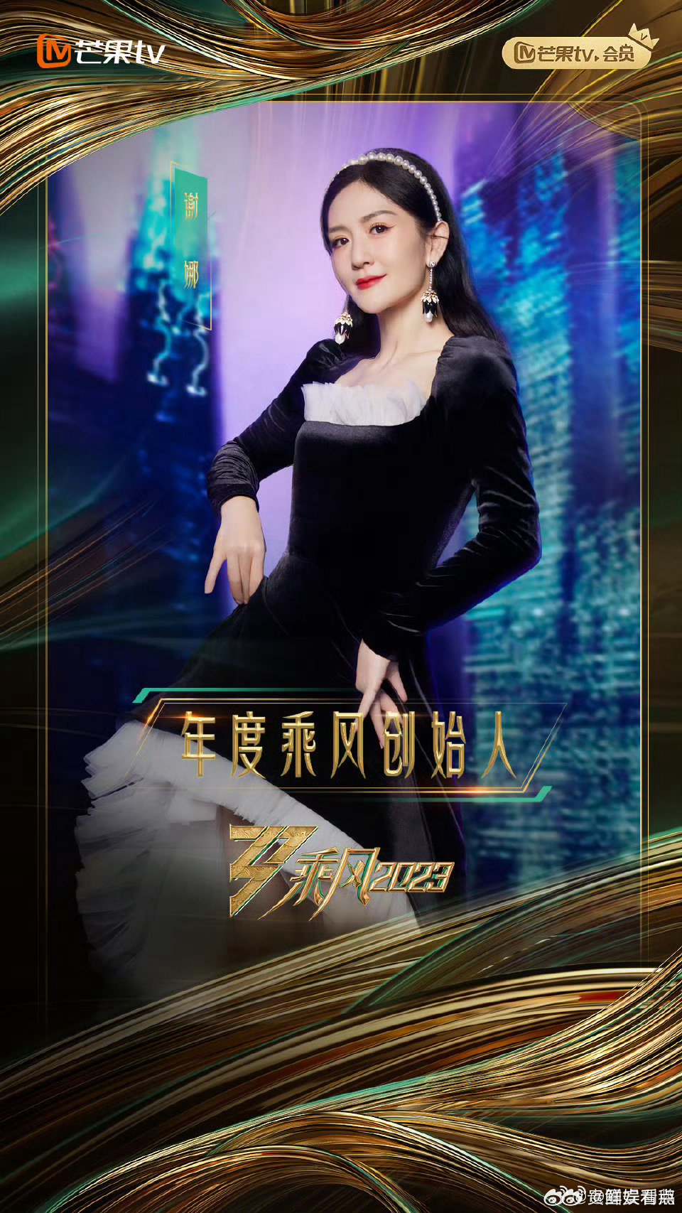 乘风2026官宣谢娜乘风见证人谢娜正式官宣乘风见证人，多年陪伴始终如一，用心见证