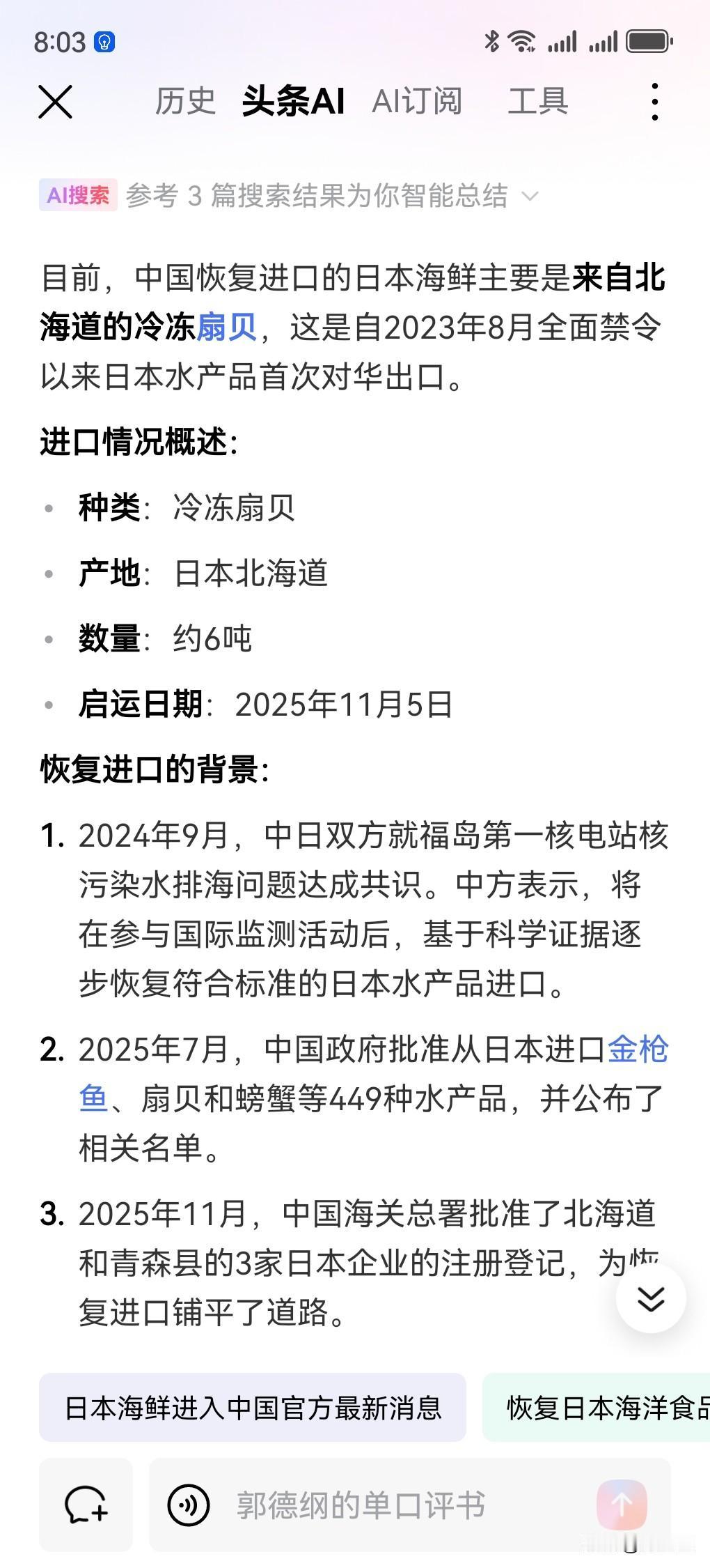日本海鲜马上就要进入中国了，我们可以吃但要自愿，也要吃个明白！
近期，我国批准了