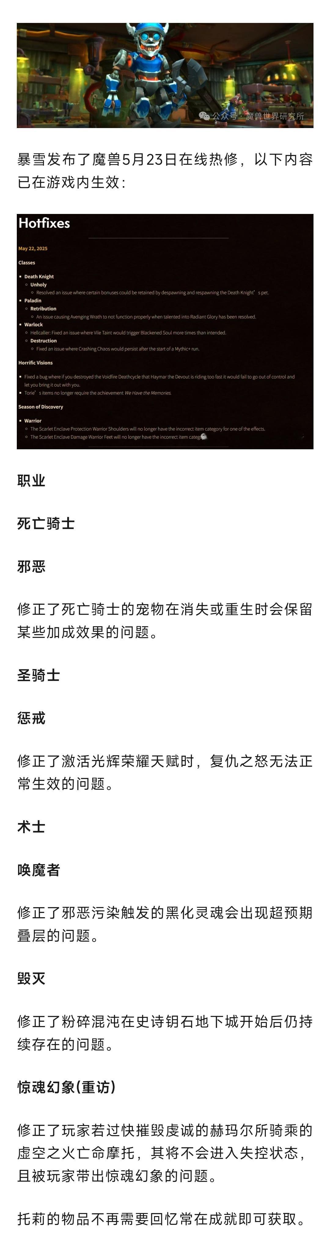 魔兽世界 魔兽：5月23日在线热修！ ​​​