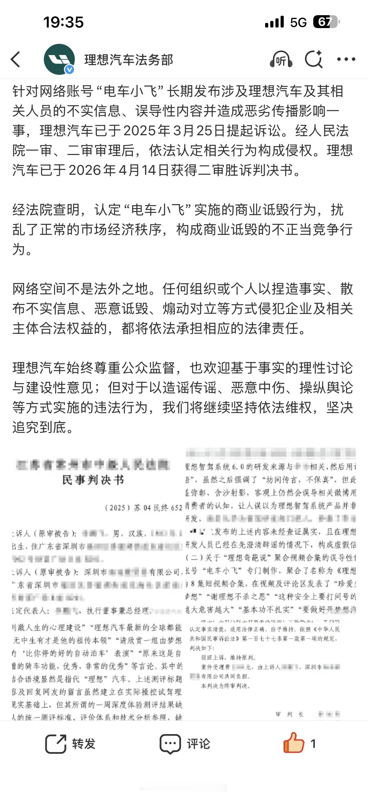 理想汽车法务部在行动，望周知！！ 