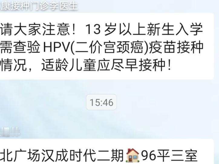 现在的女学生上初中就开始强制打宫颈癌疫苗了吗？