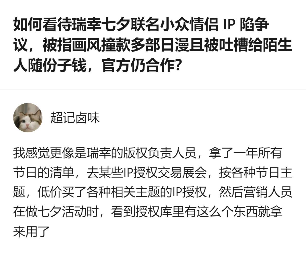 说白了瑞幸这次根本不是故意搞事，就是营销部赶工没仔细查，随手从授权库里抓了个七夕