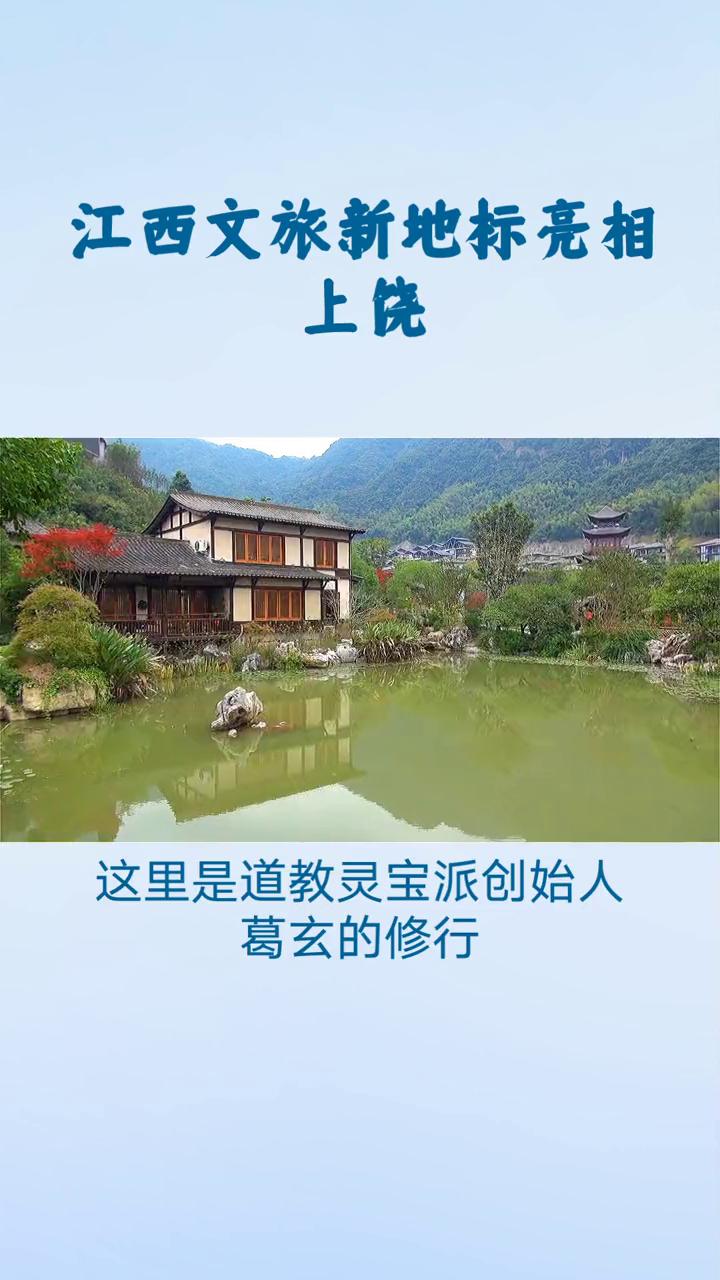 葛仙村所属地。
葛仙村度假区位于江西省上饶市千山县葛仙山镇，地处武夷山北路，背靠