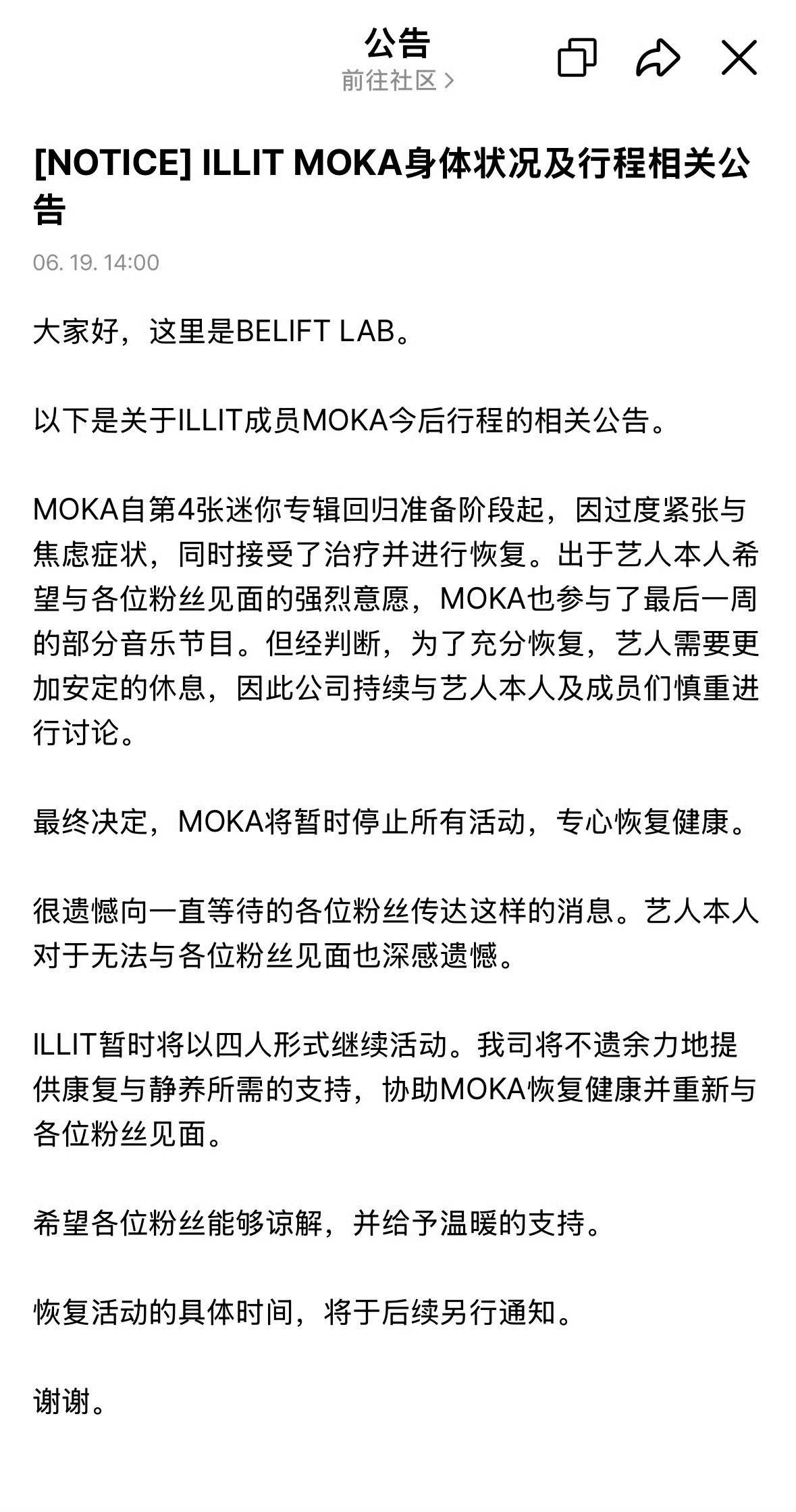 MOKA终止dm ILLIT将暂时以四人形式活动，MOKA刚活动没多久又病休了，
