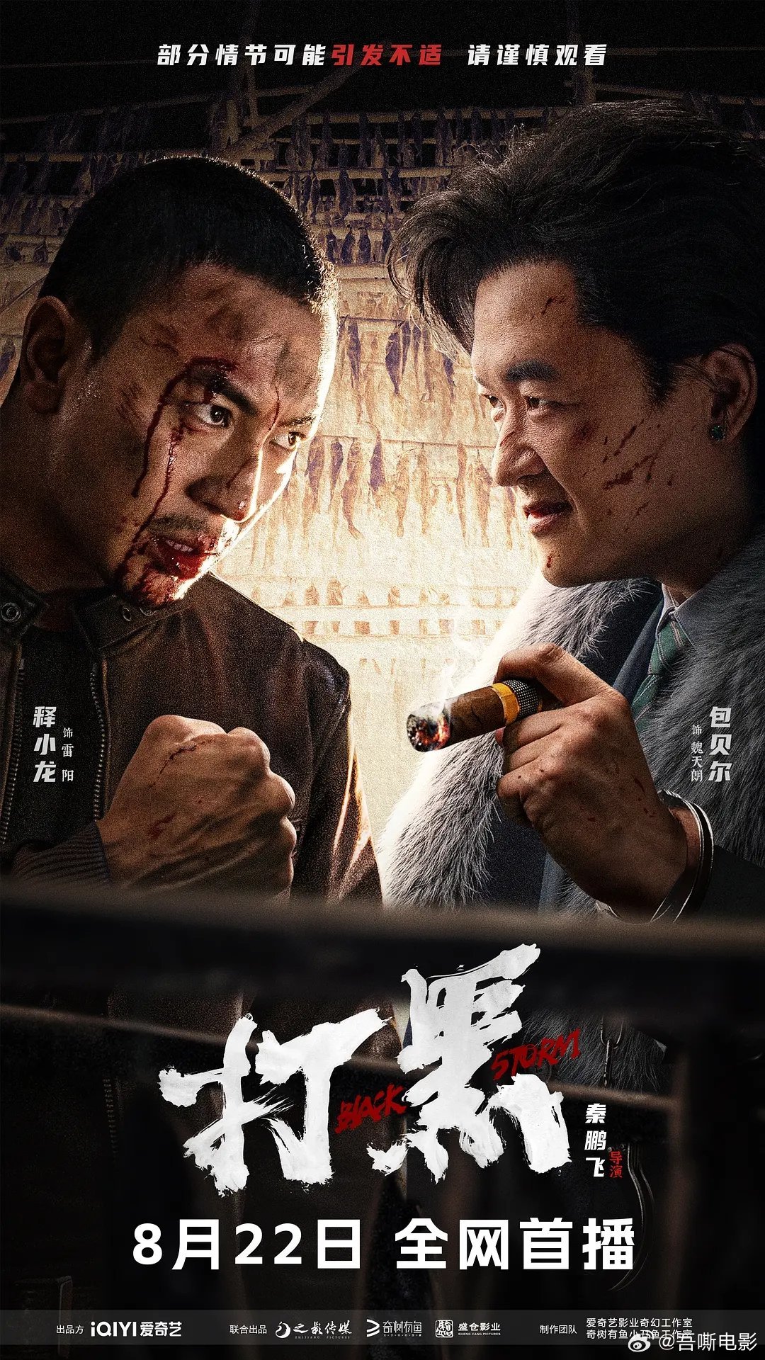 近来观影之风，颇有些奇崛。有演员唤作包君包贝尔 者，本以插科打诨为业，演些痴傻呆