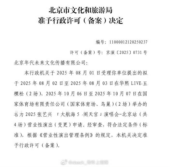 张艺兴鸟巢演唱会审批已通过哇哇哇生日场在鸟巢[期待][期待][期待]张艺兴五巡鸟