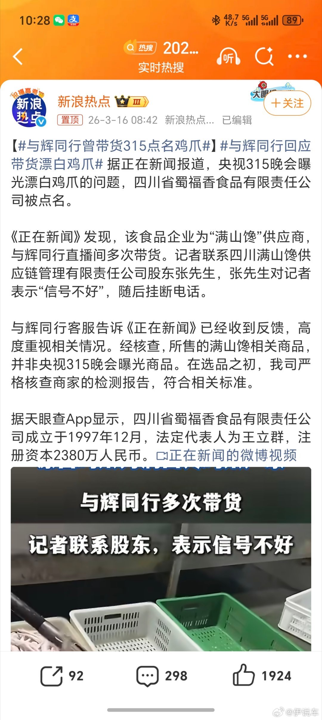 与辉同行回应带货漂白鸡爪想不到与辉同行这么大的直播间也没做好审查啊董宇辉你这没带