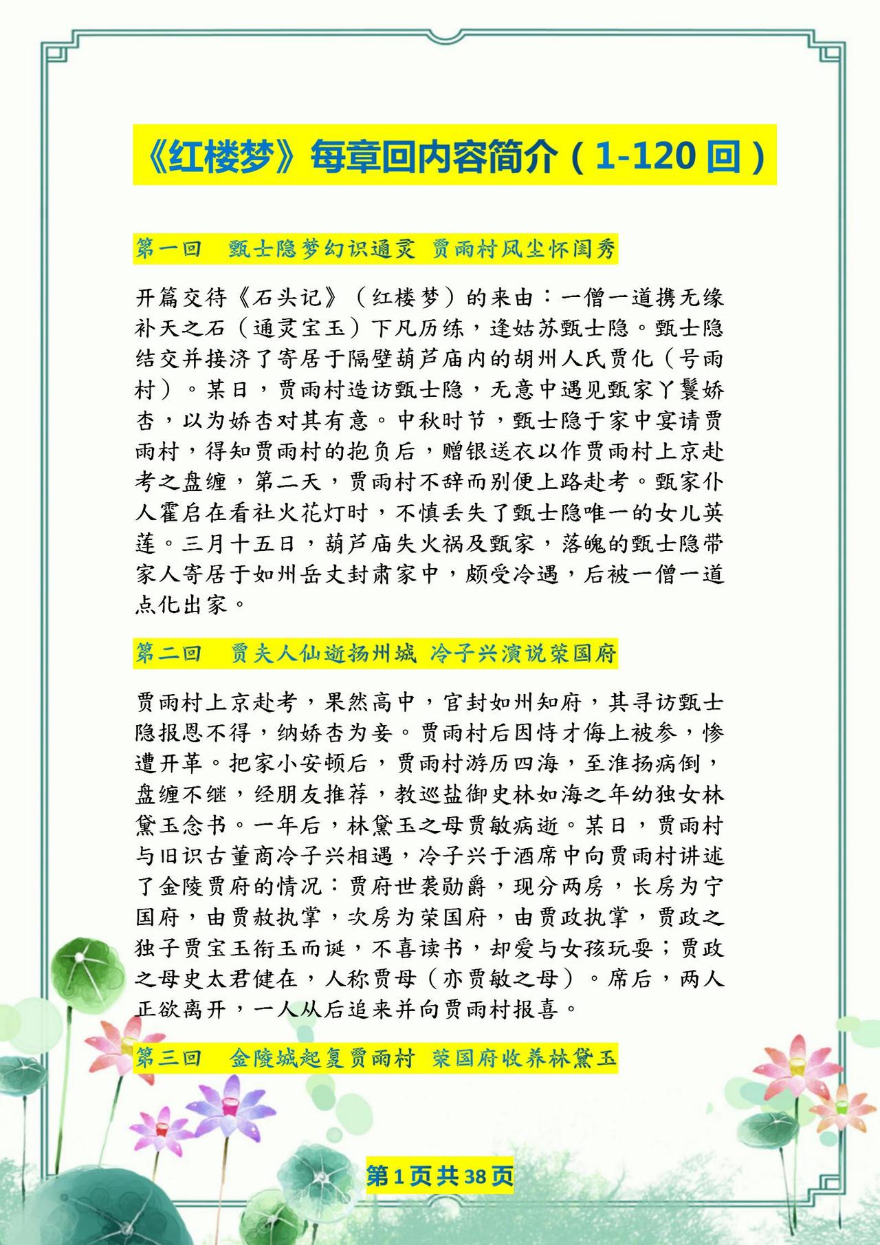 《红楼梦》第（1-120回）每章回内容简介！小中高学生都需要掌握
word版的获