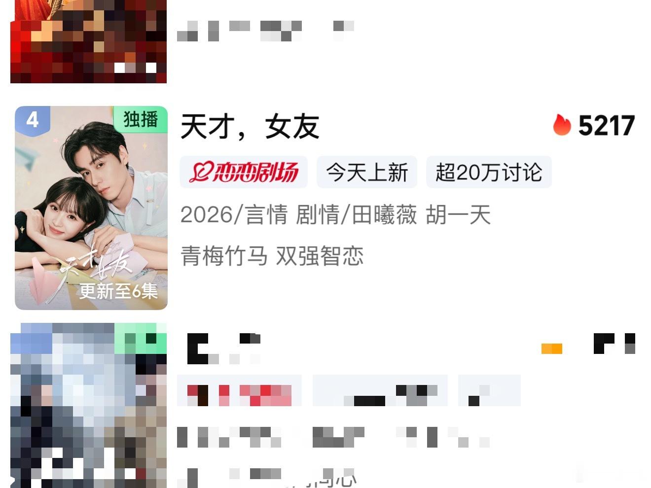 田曦薇天才少女热度合格就行了，本来就是随缘播的剧，定位也是一个轻松小现偶剧，不用