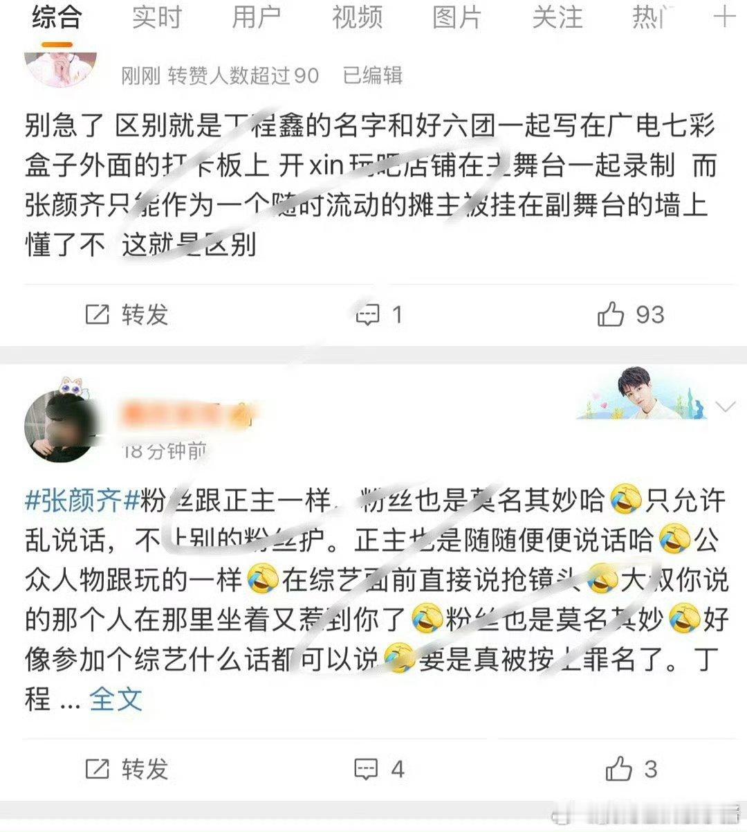 张颜齐 丁程鑫两家粉丝因昨日hi6游戏环节互动正在友好交流中[傻眼] ​​​