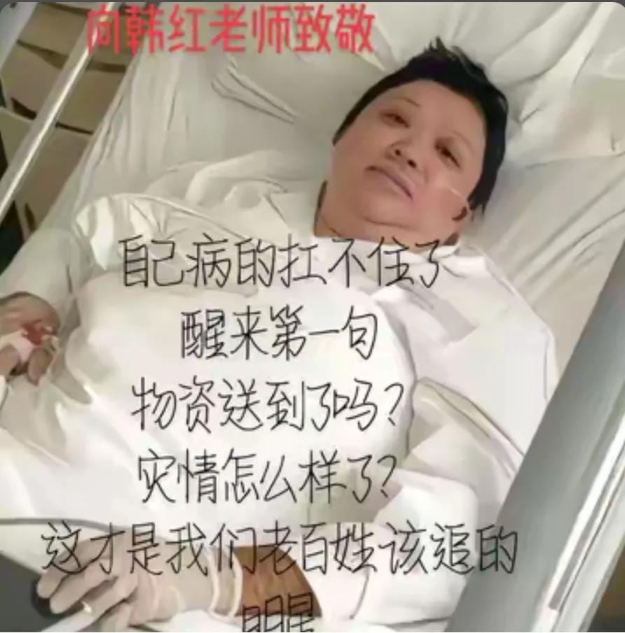 向韩红致敬，大家心目中的英雄。