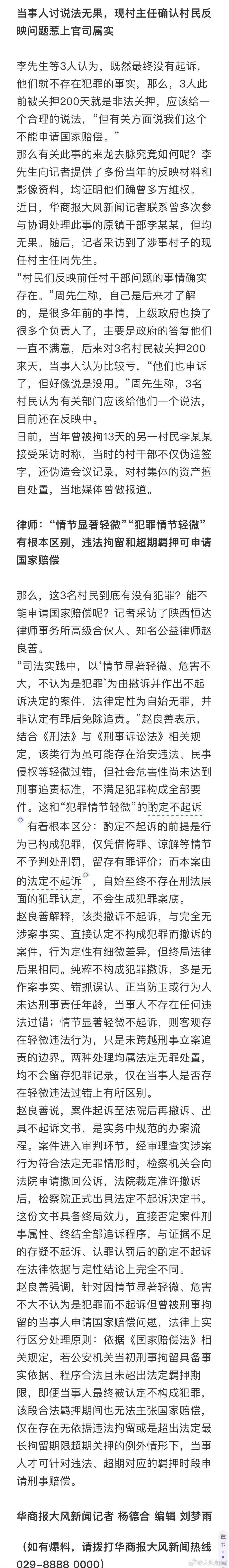 3村民反映村干部违法被关押200天 这些村民持续反映问题，而且拨打政府服务热线，