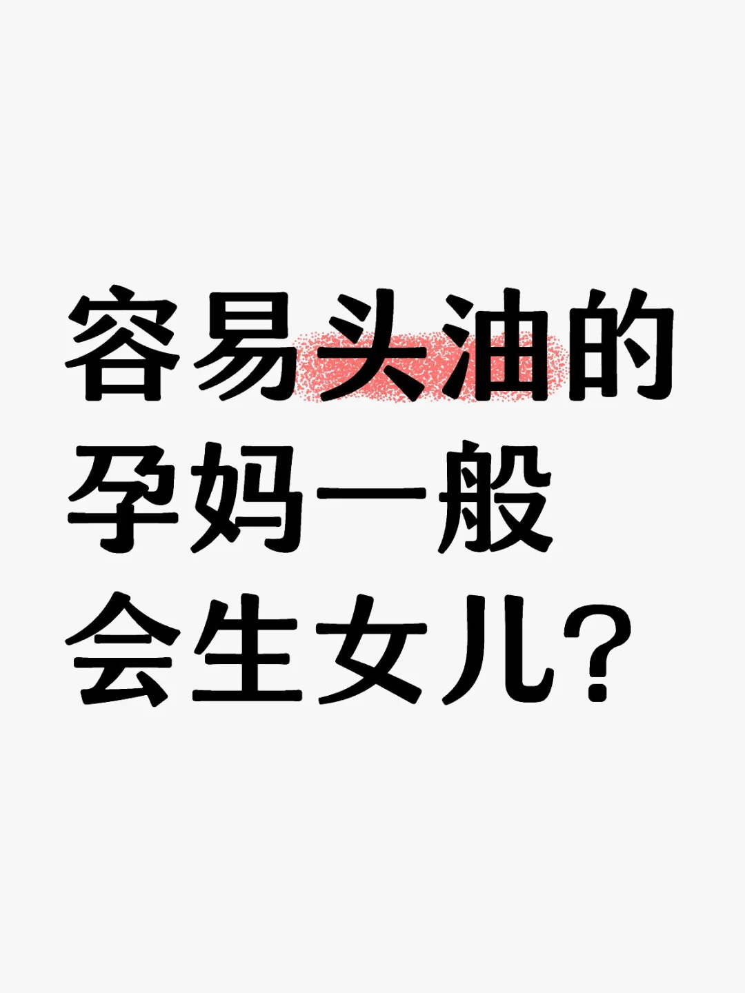 生男生女又听到了一个新的说法