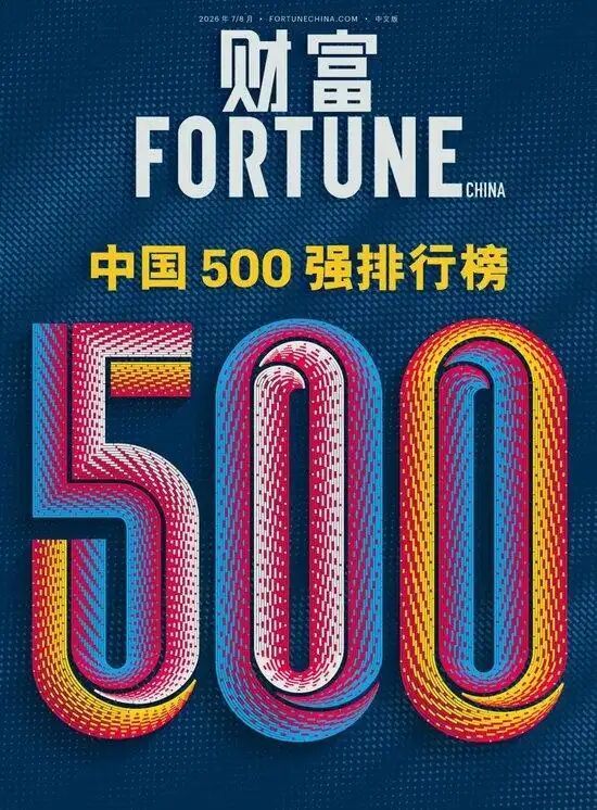 2026财富世界500强 【车辆与零部件】中国企业一共10家1. 比亚迪｜第91