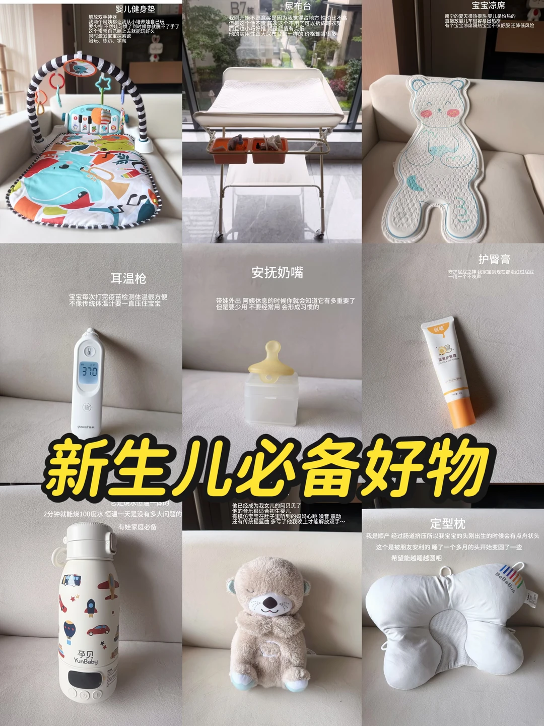 新生儿自用好物｜和闺蜜反复安利的宝藏清单