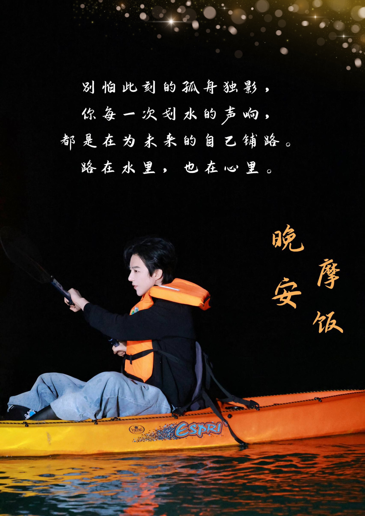刘宇宁高原 | 刘宇宁铁证 | 摩登兄弟 闭上眼，感受《明明》里的温柔。夜色温柔