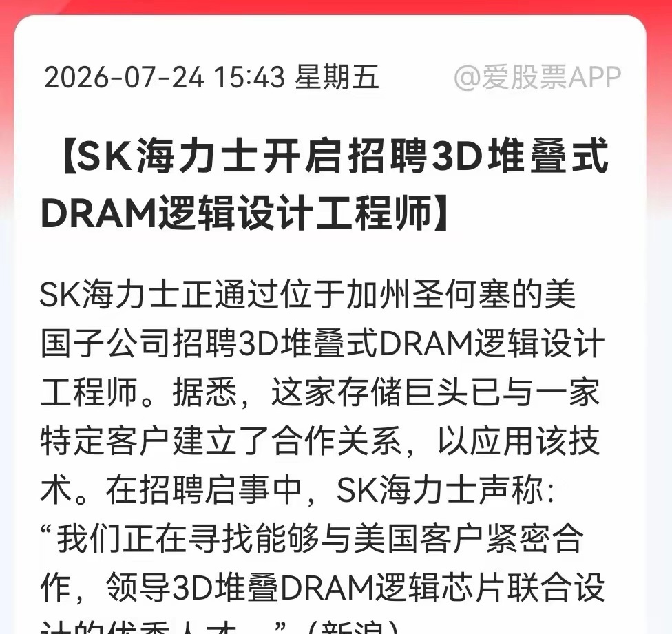 重磅利好！先进封测下周有望迎突破行情盘后SK海力士放出行业利好，启动招聘3D堆叠