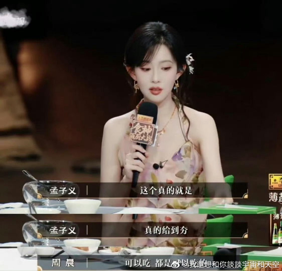 孟子义上节目又火了，一句“很普通但是很好吃”和潘玮柏吵起来。这姐的综艺感到底还有
