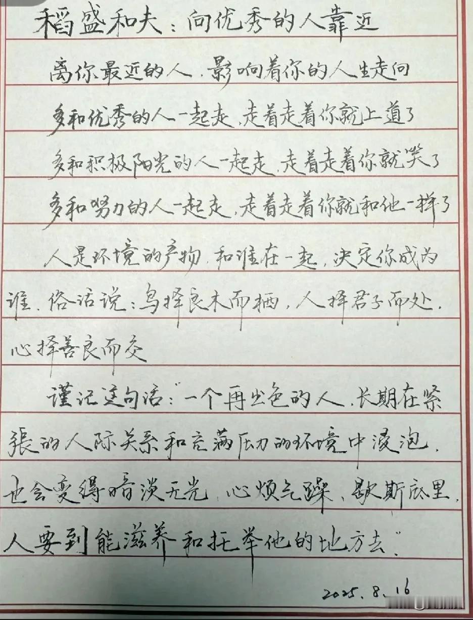 选择合适的人做朋友很重要
你身边和你关系最好的五个人是啥样，基本你就是啥样
有人