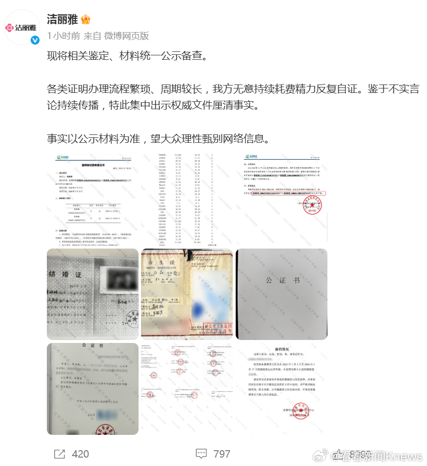 【#洁丽雅晒多份文件澄清传闻#】5月19日，晒出公证书：现将相关鉴定、材料统一公