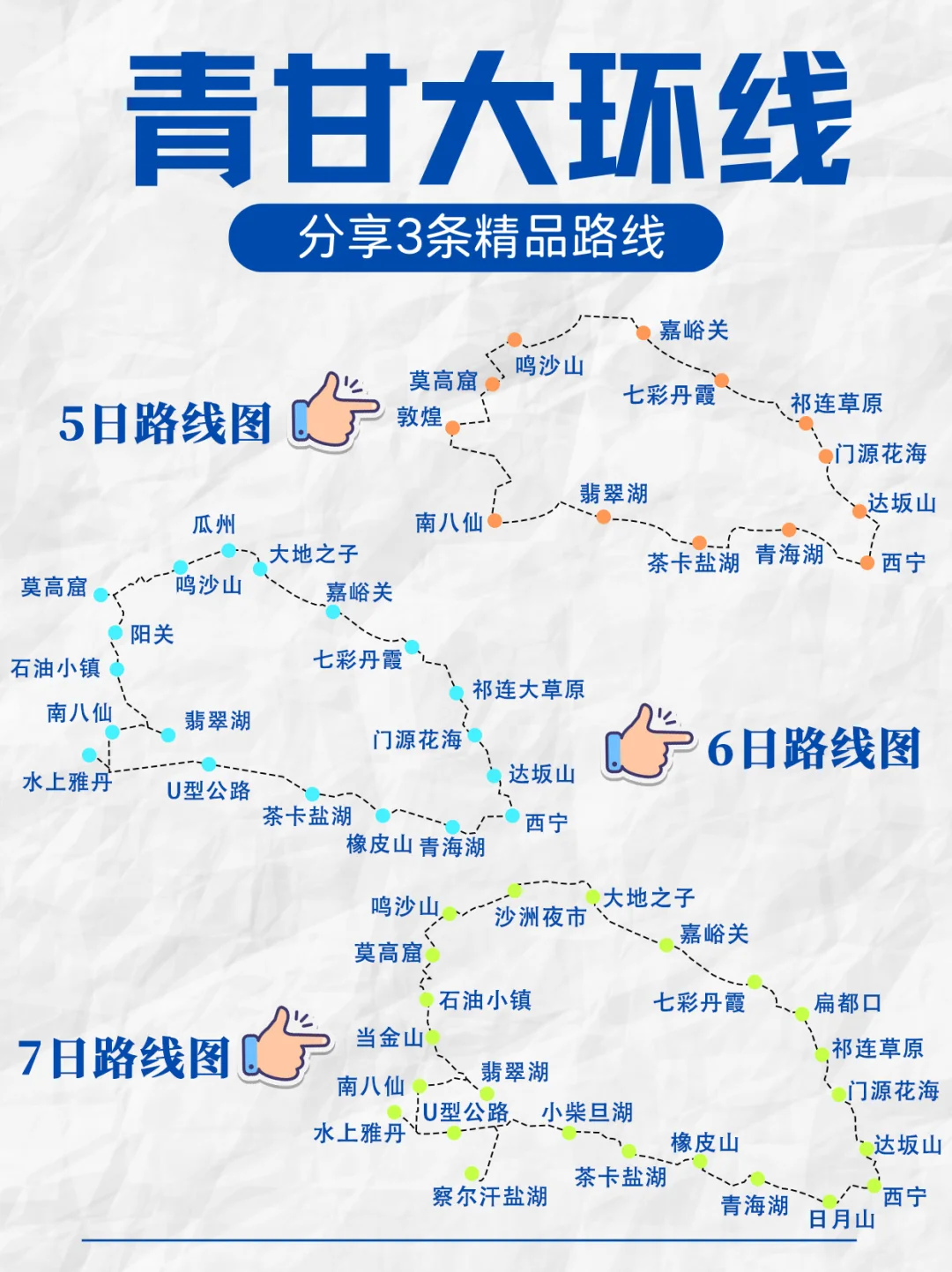 青甘大环线5-6-7日游！经典路线合集攻略！！
