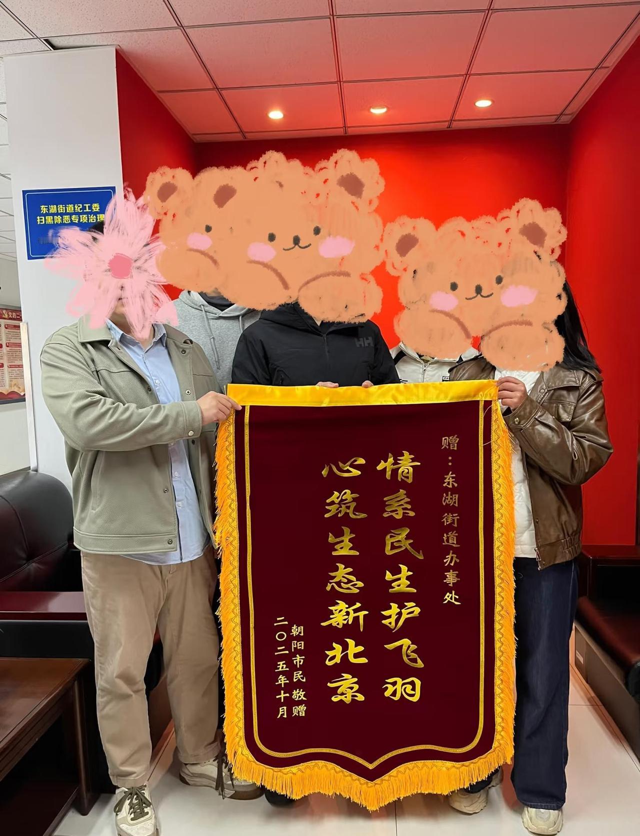 望京首例防鸟撞改造锦旗送出去啦
最近加班太忙了，这周才有空将十月份定制的锦旗送出