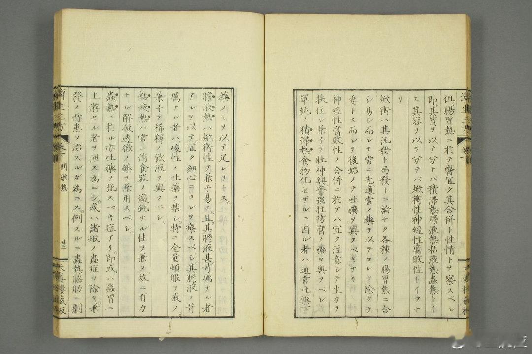 《济生三方》（和刻本，上中下三卷）刊刻信息：日本万延 2 年（1861 年，江户