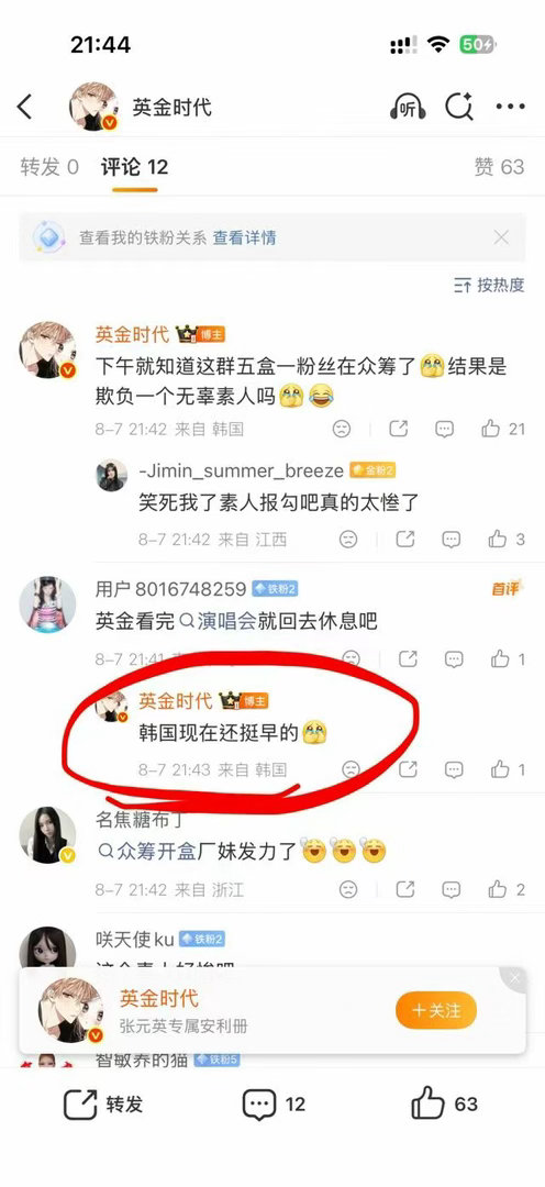 切ip的时候忘记韩国比中国快一个小时了 张元英