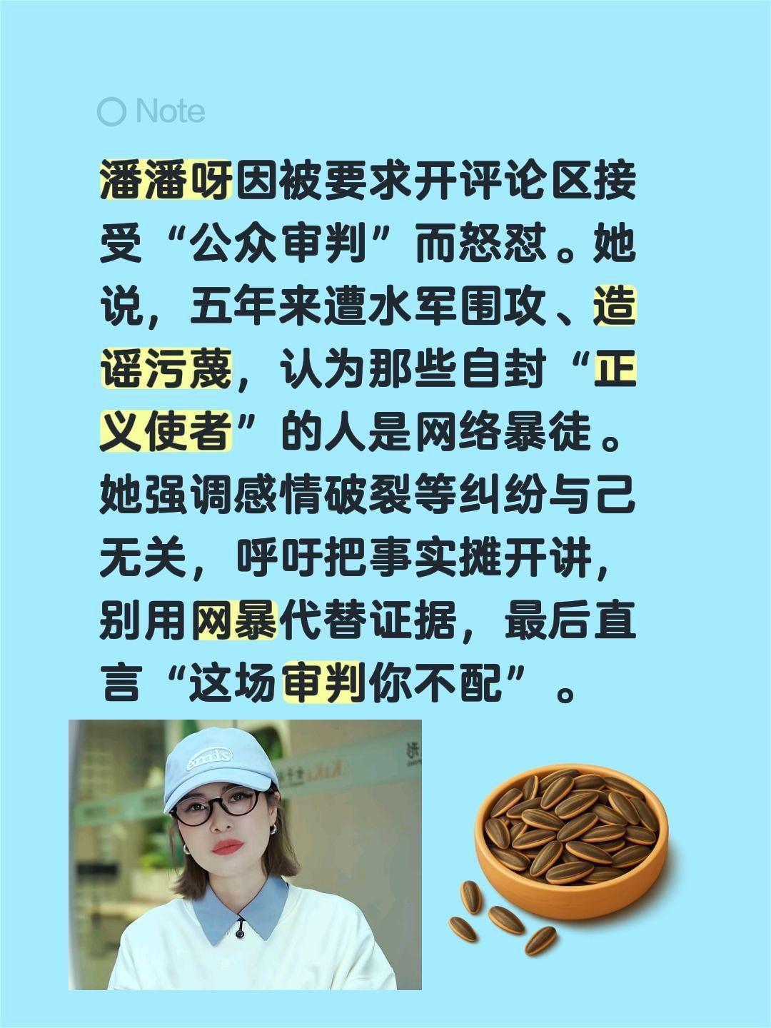 潘潘呀为什么关闭评论区？潘潘呀因被要求开评论区接受“公众审判”而怒怼。她五年来遭