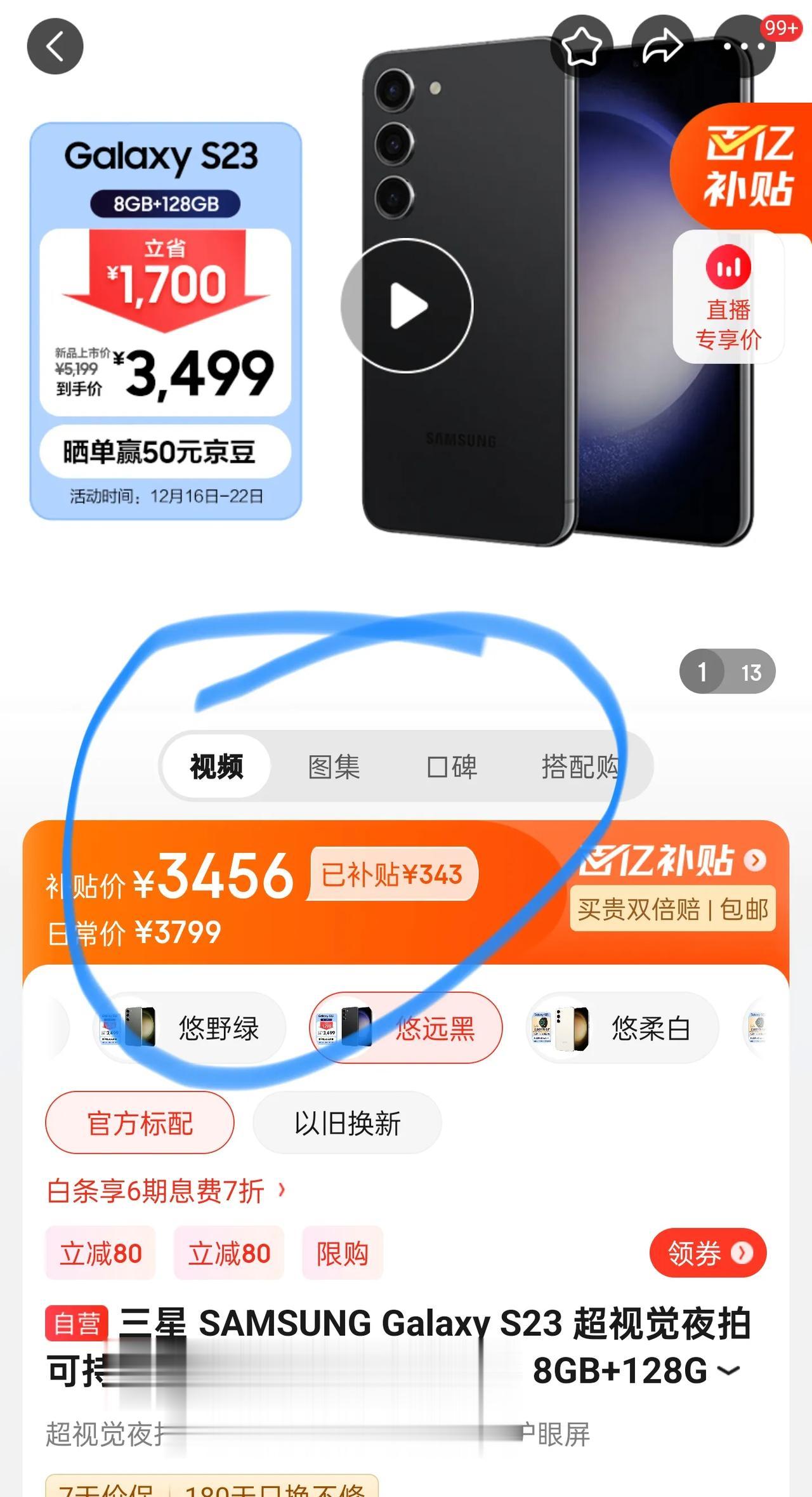 三星S23直接降到了3000价位，这和跳水有啥区别？

真的完全被惊到了。刚刚看